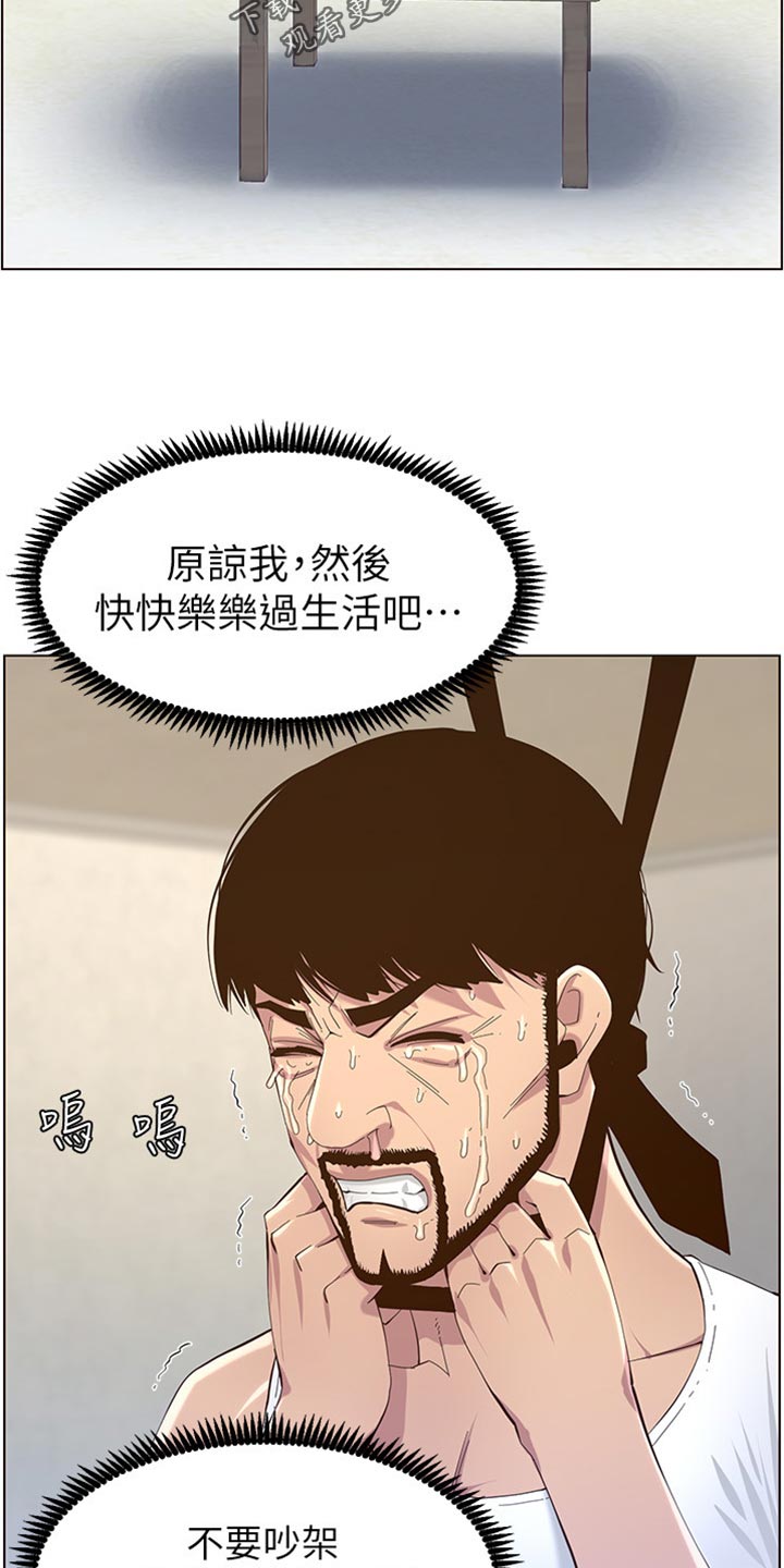 假爸爸漫画,第163章：无后顾之忧4图