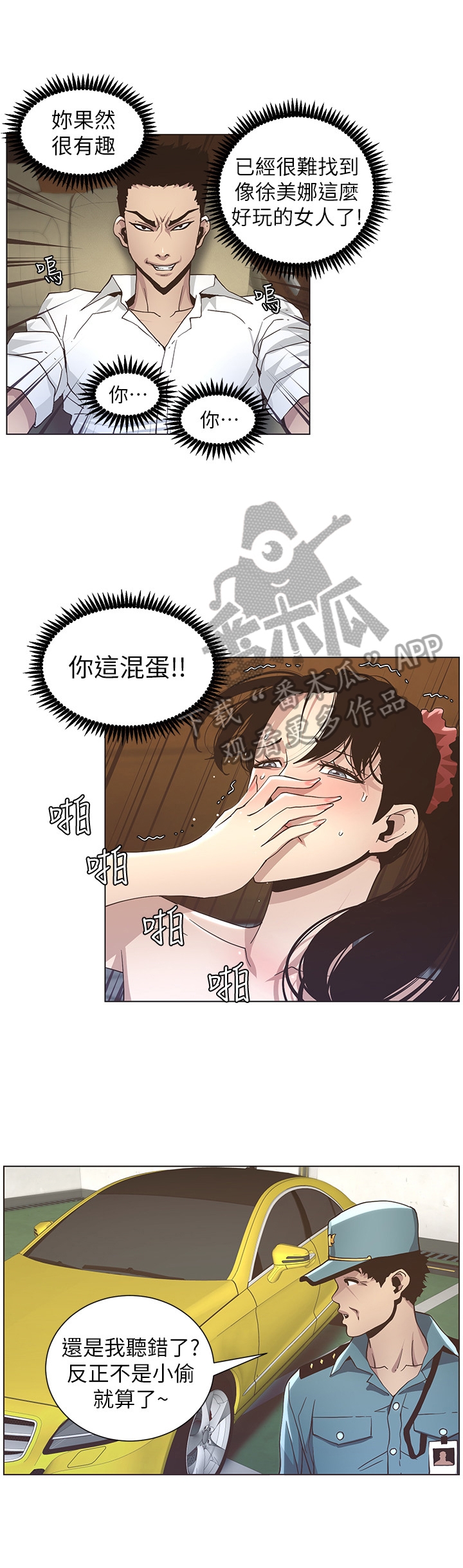 假爸爸漫画,第40章：不敢置信1图