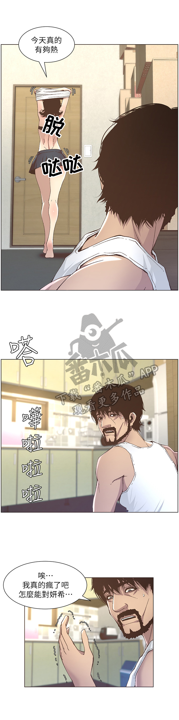 假爸爸完整版电影漫画,第30章：乱想4图