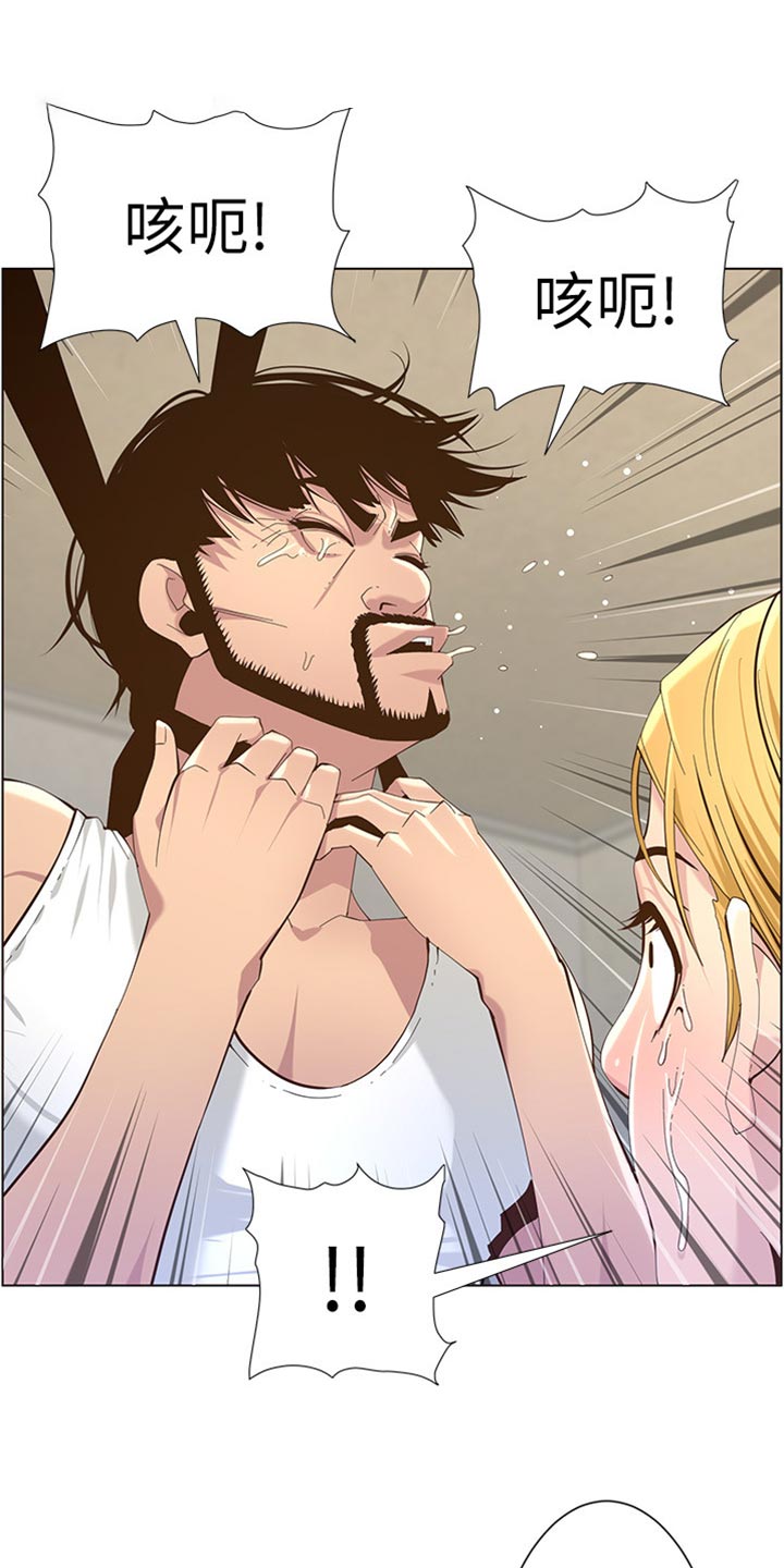 假爸爸漫画,第166章：蛮力救助1图