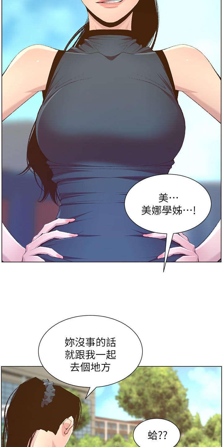 假爸爸在线免费观看漫画,第137章：分手5图