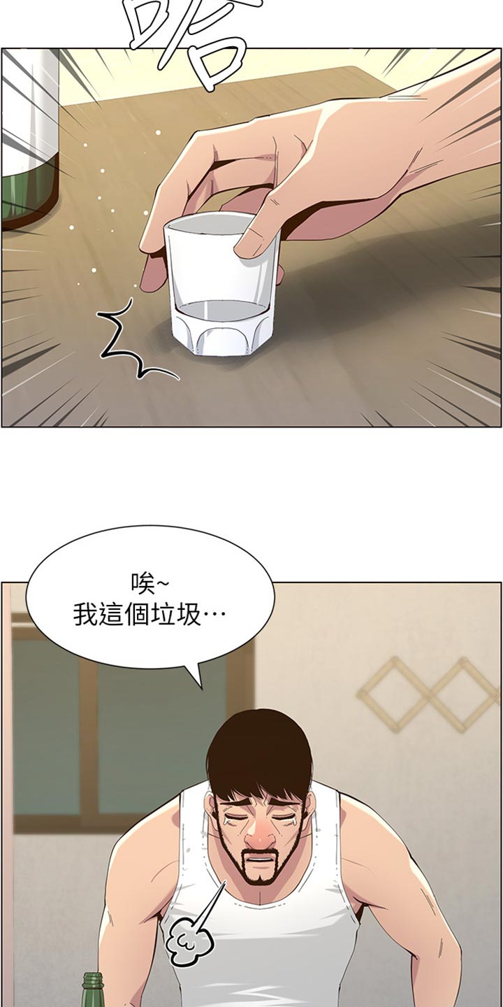 假爸爸漫画,第163章：无后顾之忧2图