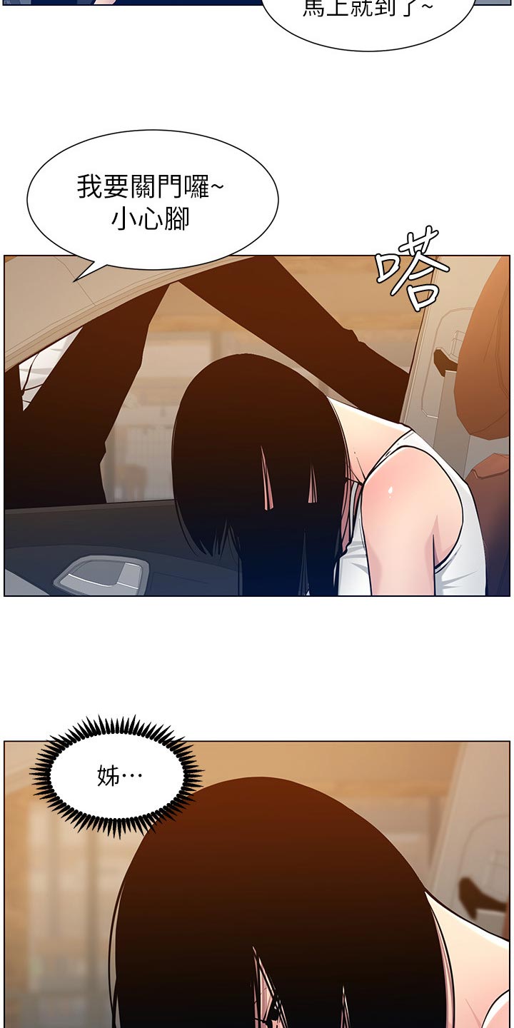 假爸爸完整版漫画,第205章：无尽的后悔3图