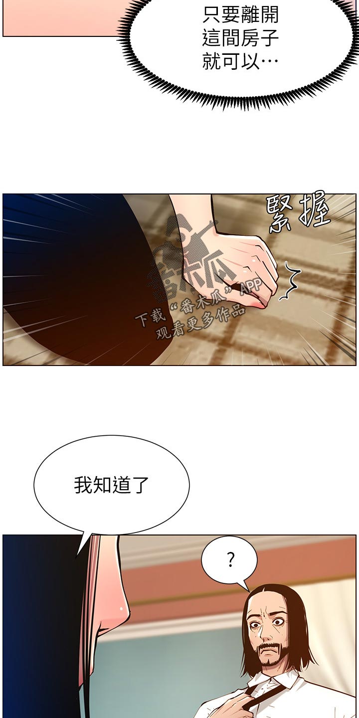 假爸爸漫画,第203章：紧箍咒1图