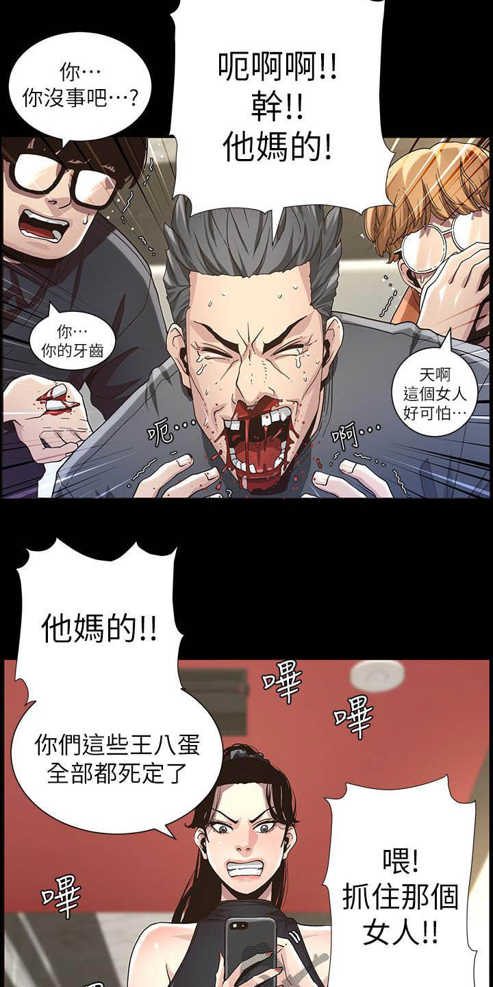 假爸爸漫画,第72章：求饶1图