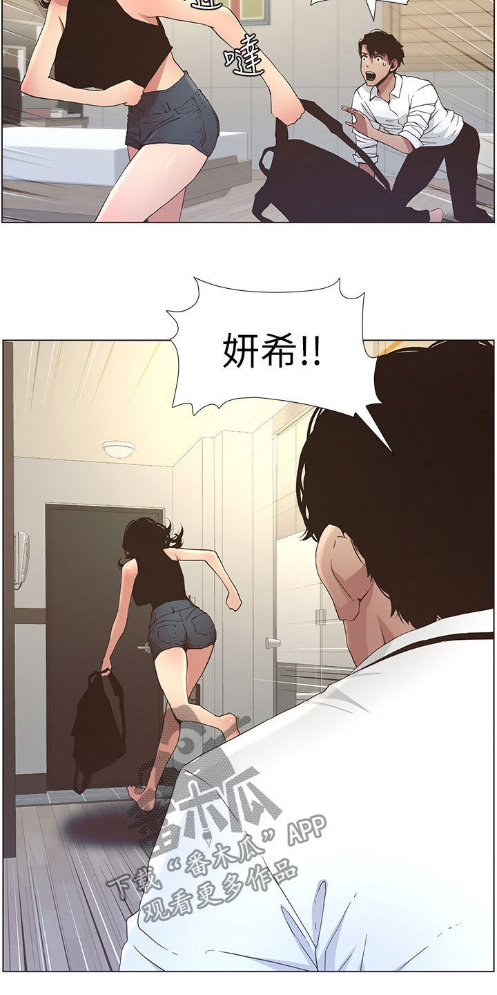 假爸爸剧照漫画,第57章：慌逃5图