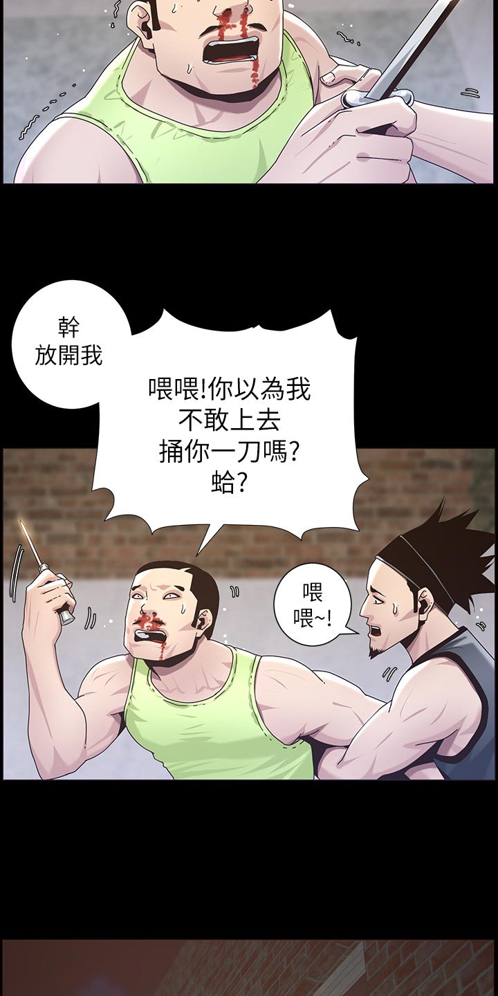 假爸爸赵小萍和浩良是什么关系漫画,第95章：挡刀1图