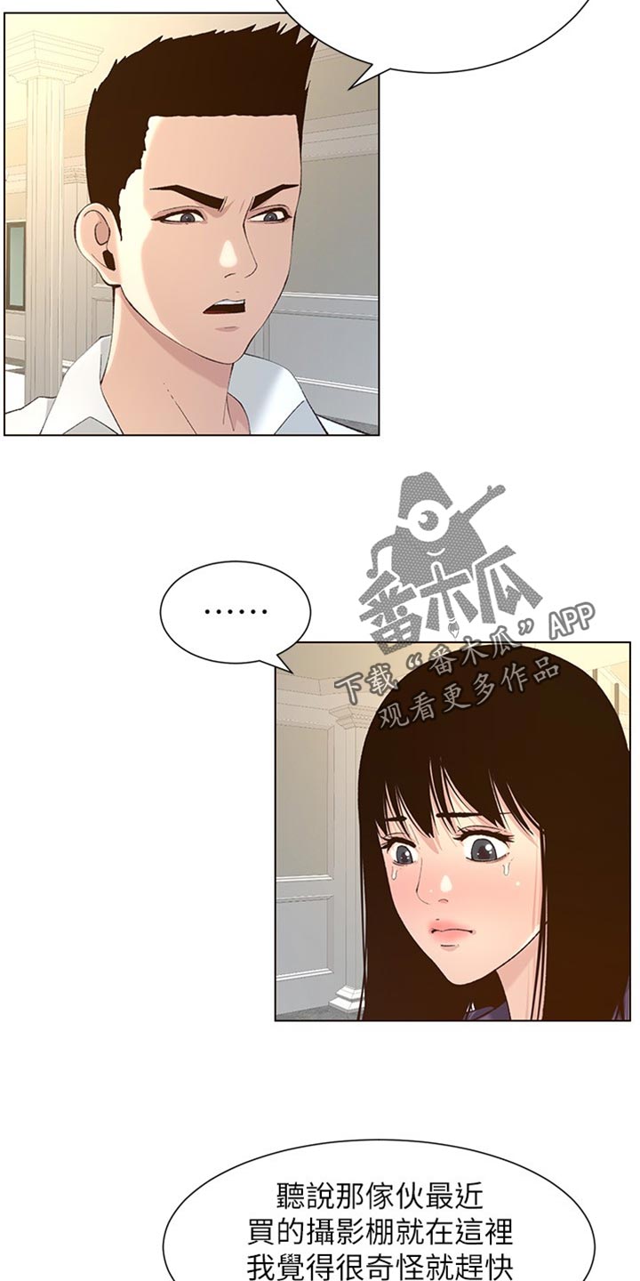 假爸爸漫画,第216章：开除5图