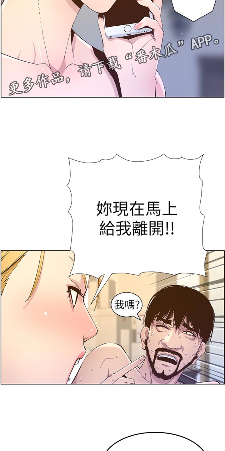 假爸爸漫画,第176章：堤防2图