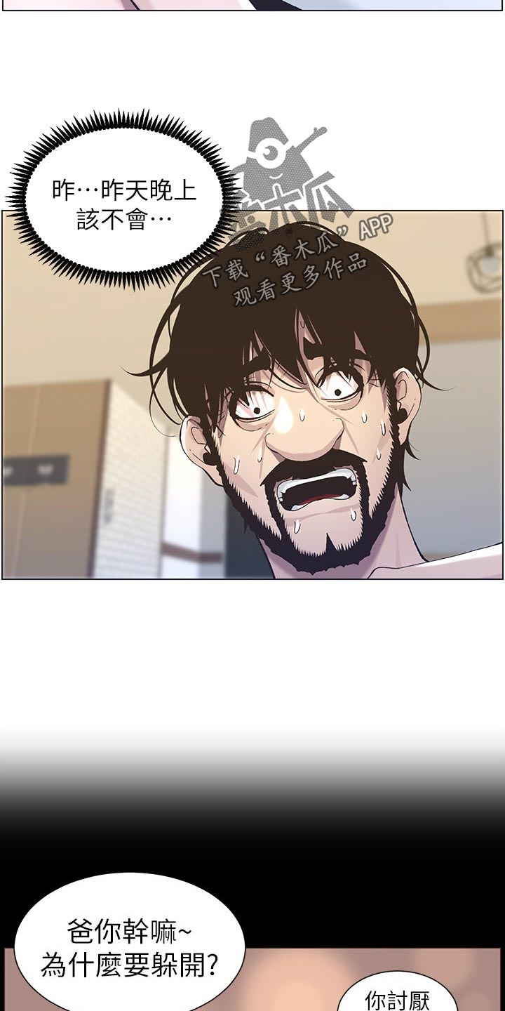 假爸爸漫画,第114章：偷溜失败2图