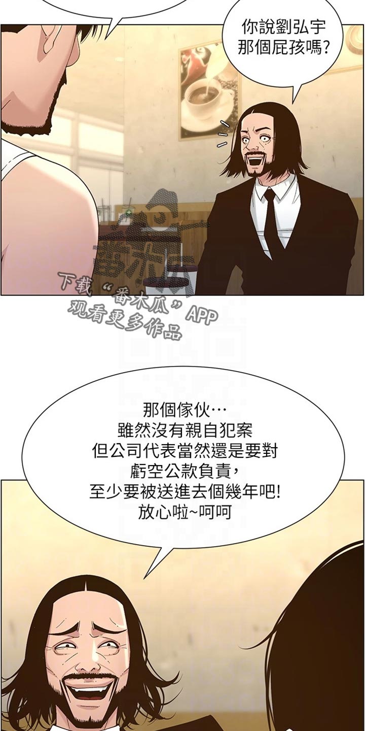 假爸爸在线免费观看漫画,第226章：放手2图