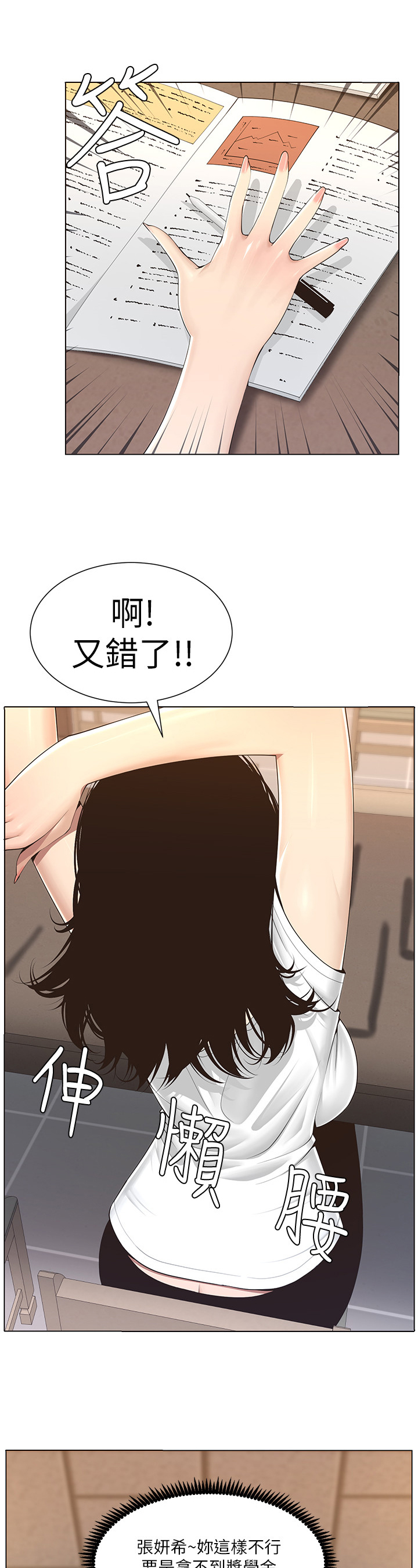 假爸爸漫画,第1章：议论4图
