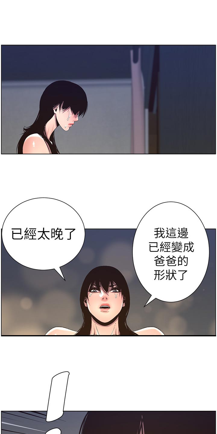 假爸爸在线免费观看漫画,第131章：回不去3图