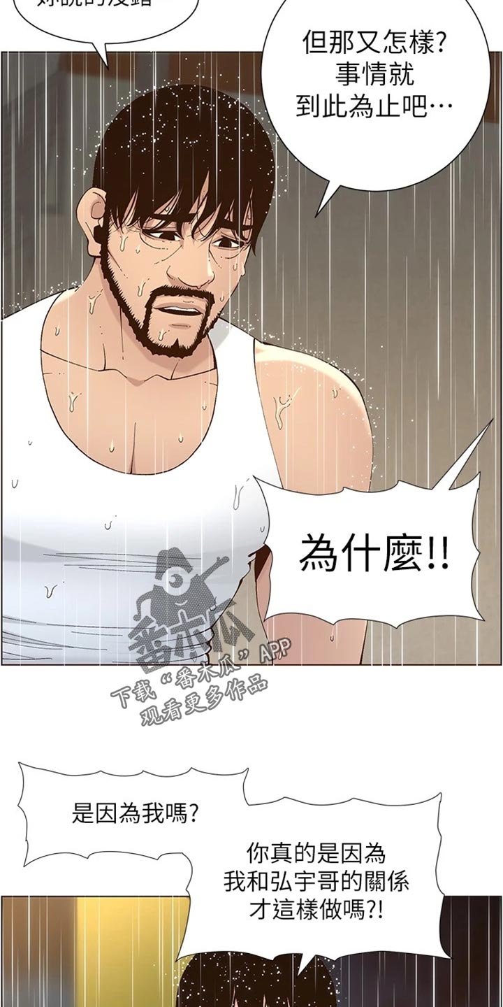 假爸爸剧组漫画,第237章：心乱如麻4图