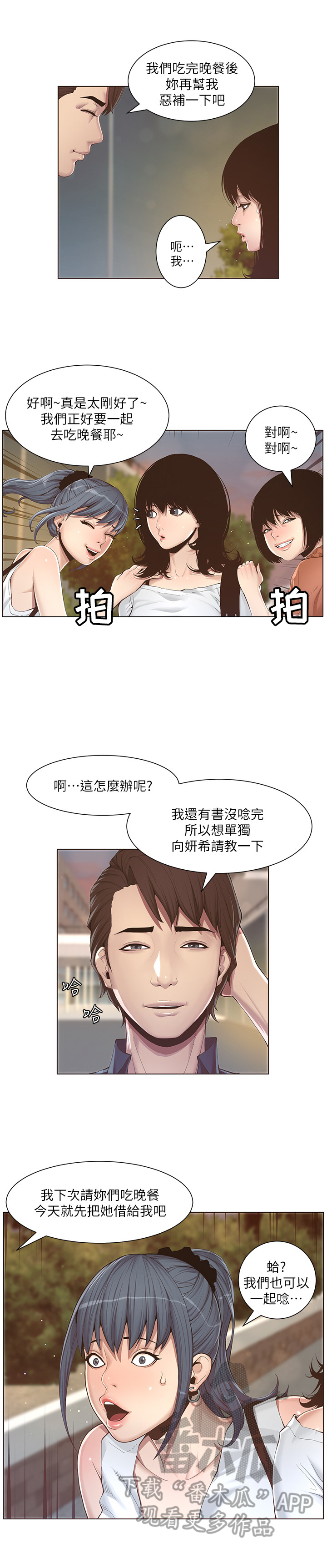 假爸爸电影拍摄地漫画,第3章：吃饭3图