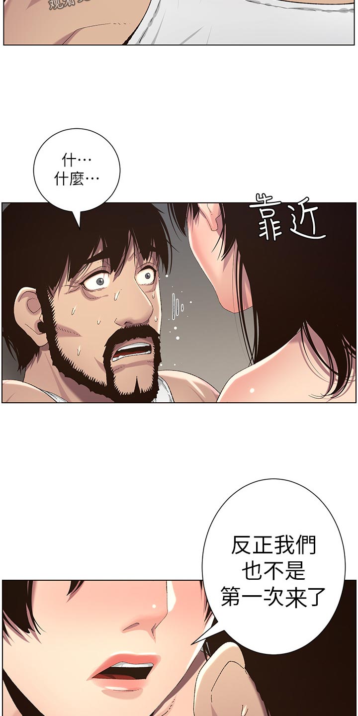 假爸爸漫画,第130章：道破3图