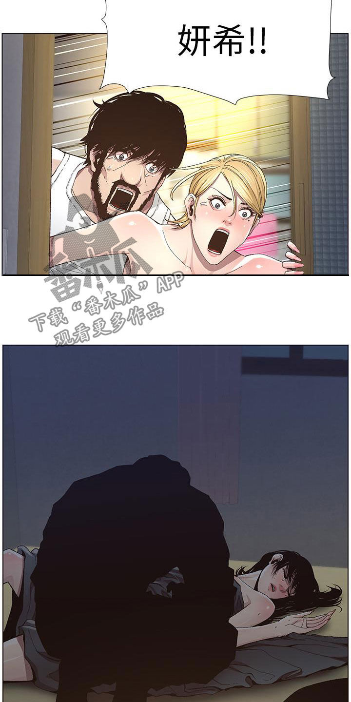 假爸爸贾冰片段漫画,第82章：尖叫3图