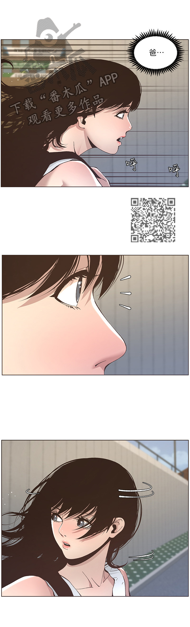 假爸爸漫画,第28章：叙旧1图