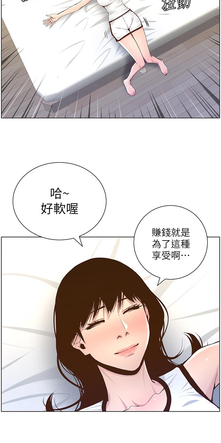 假爸爸漫画,第149章：迟到的惩罚5图
