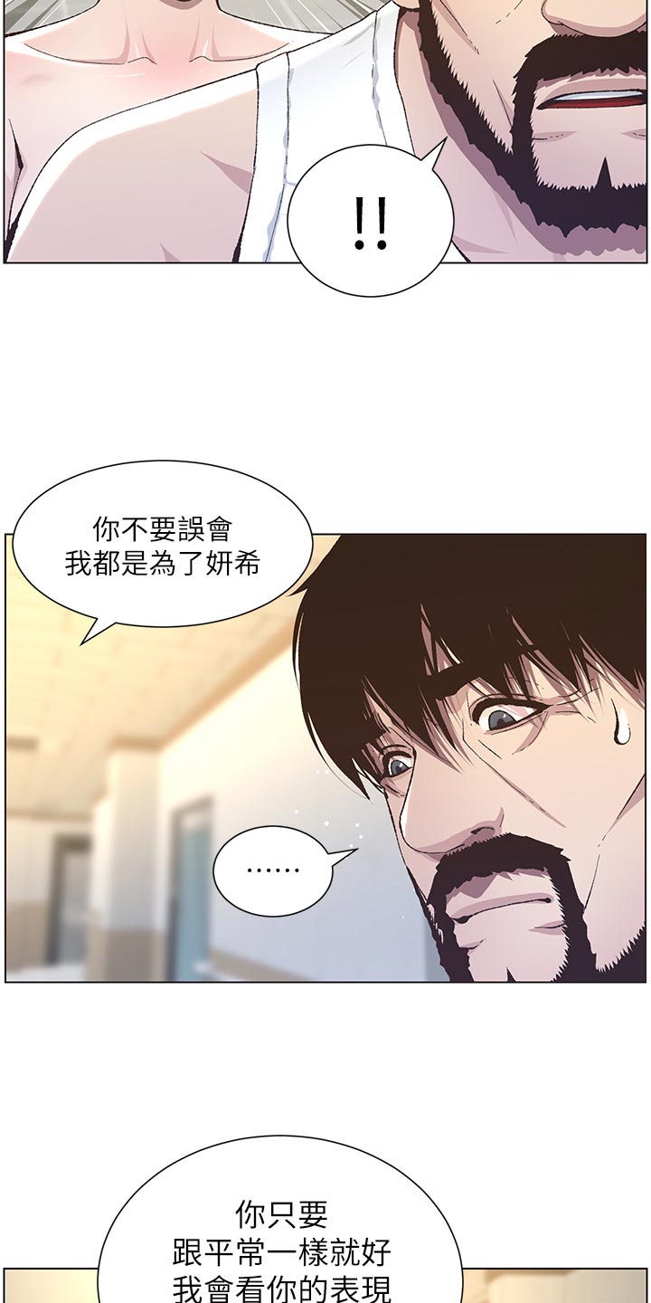 假爸爸贾冰片段漫画,第84章：打招呼4图