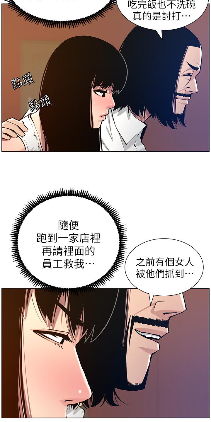 假爸爸电影版全免观看漫画,第203章：紧箍咒2图