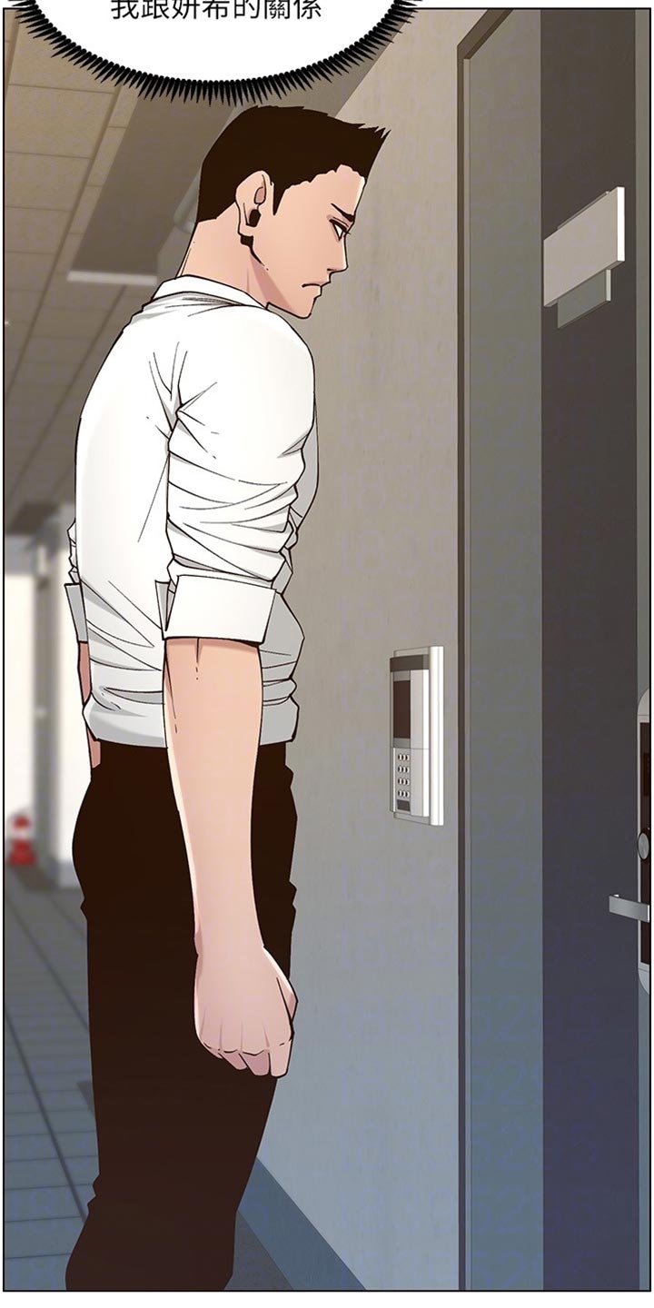 假爸爸漫画,第227章：分手1图