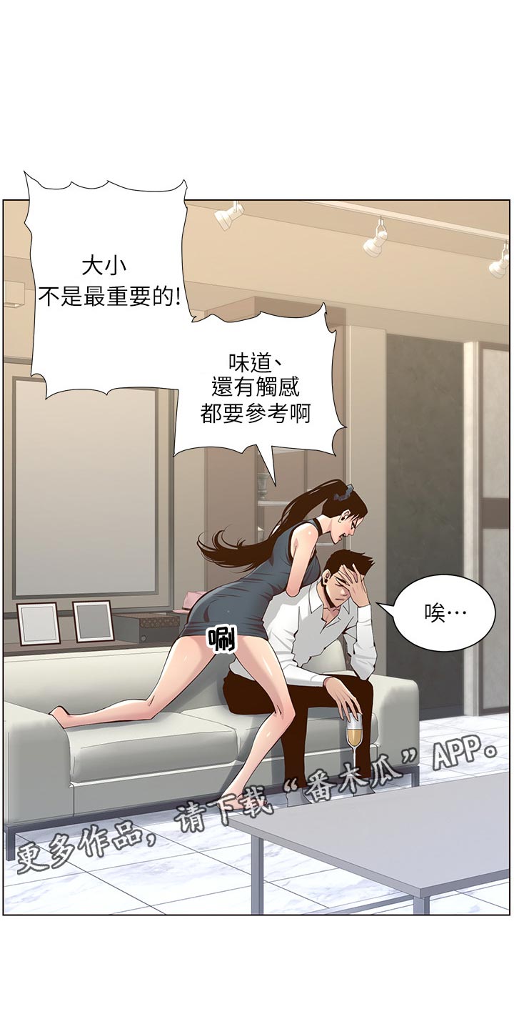 假爸爸漫画,第149章：迟到的惩罚4图