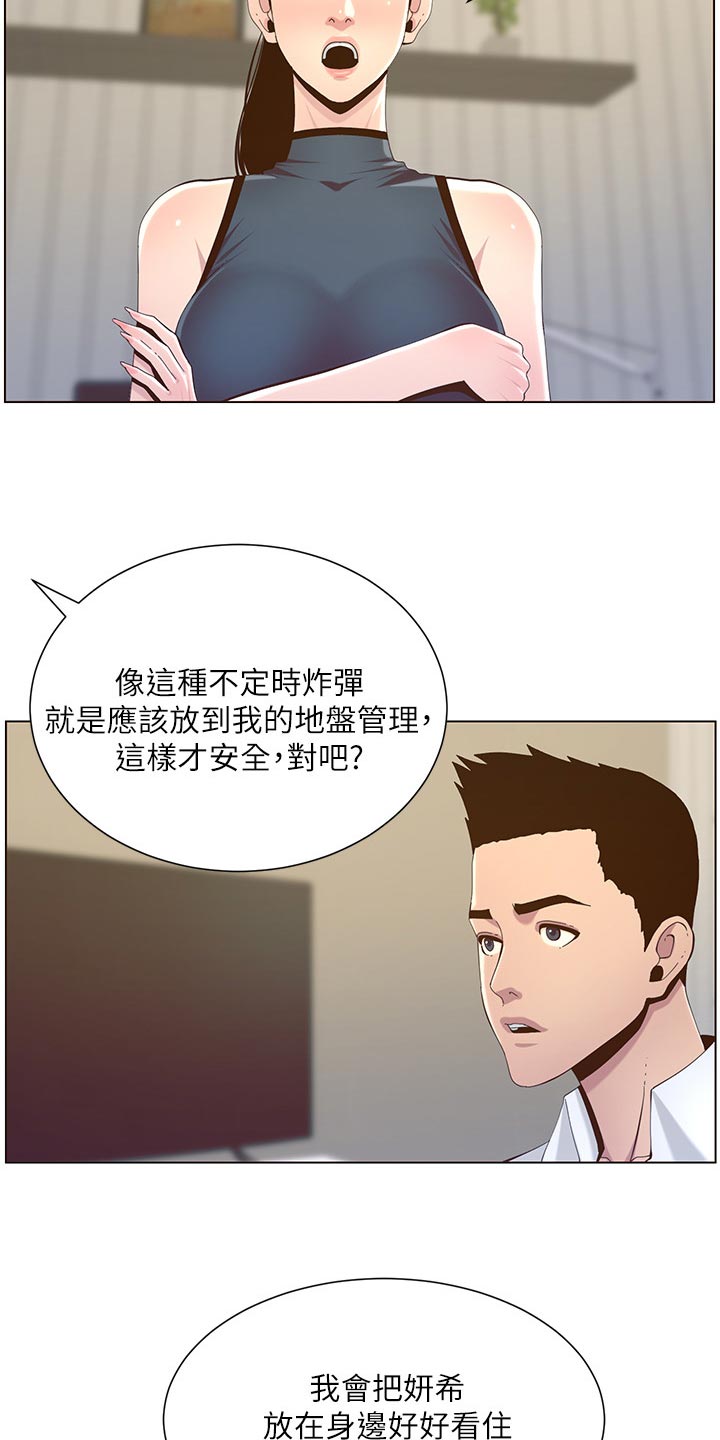 假爸爸在线免费观看漫画,第157章：想不起来5图