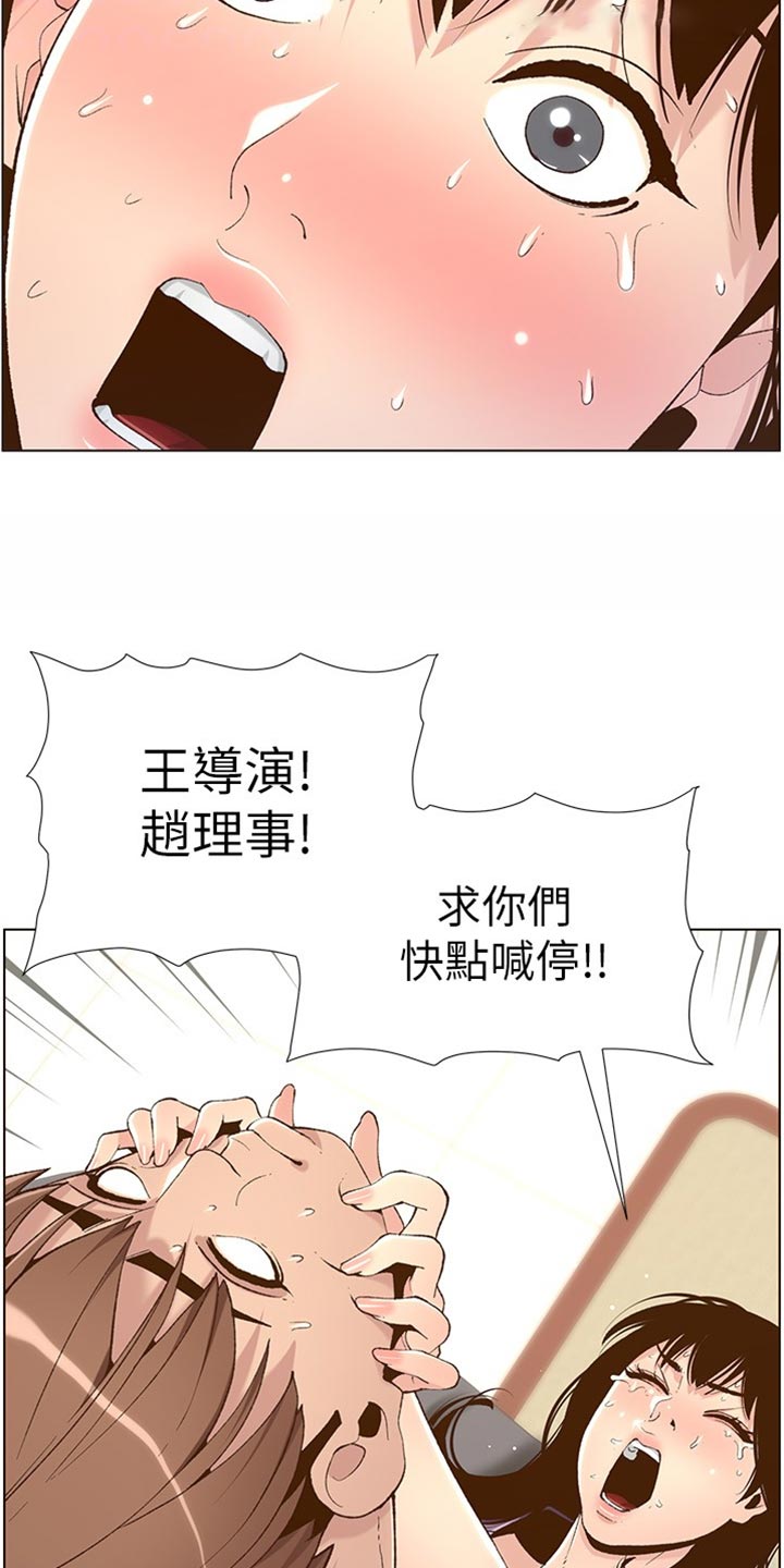 假爸爸漫画,第214章：英雄救美4图