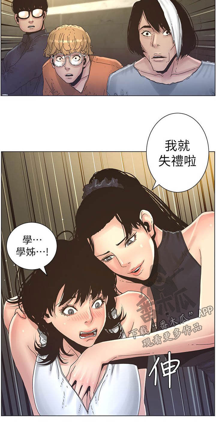 假爸爸漫画,第65章：昏迷1图