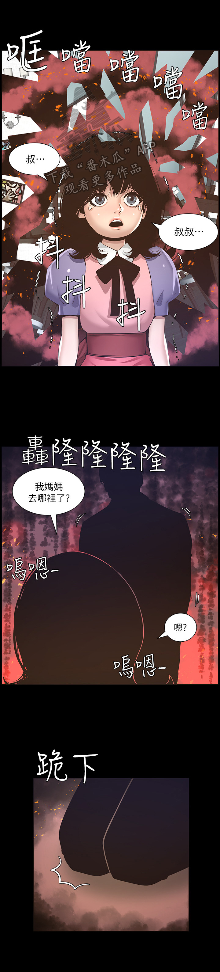 假爸爸剧组漫画,第14章：回忆3图