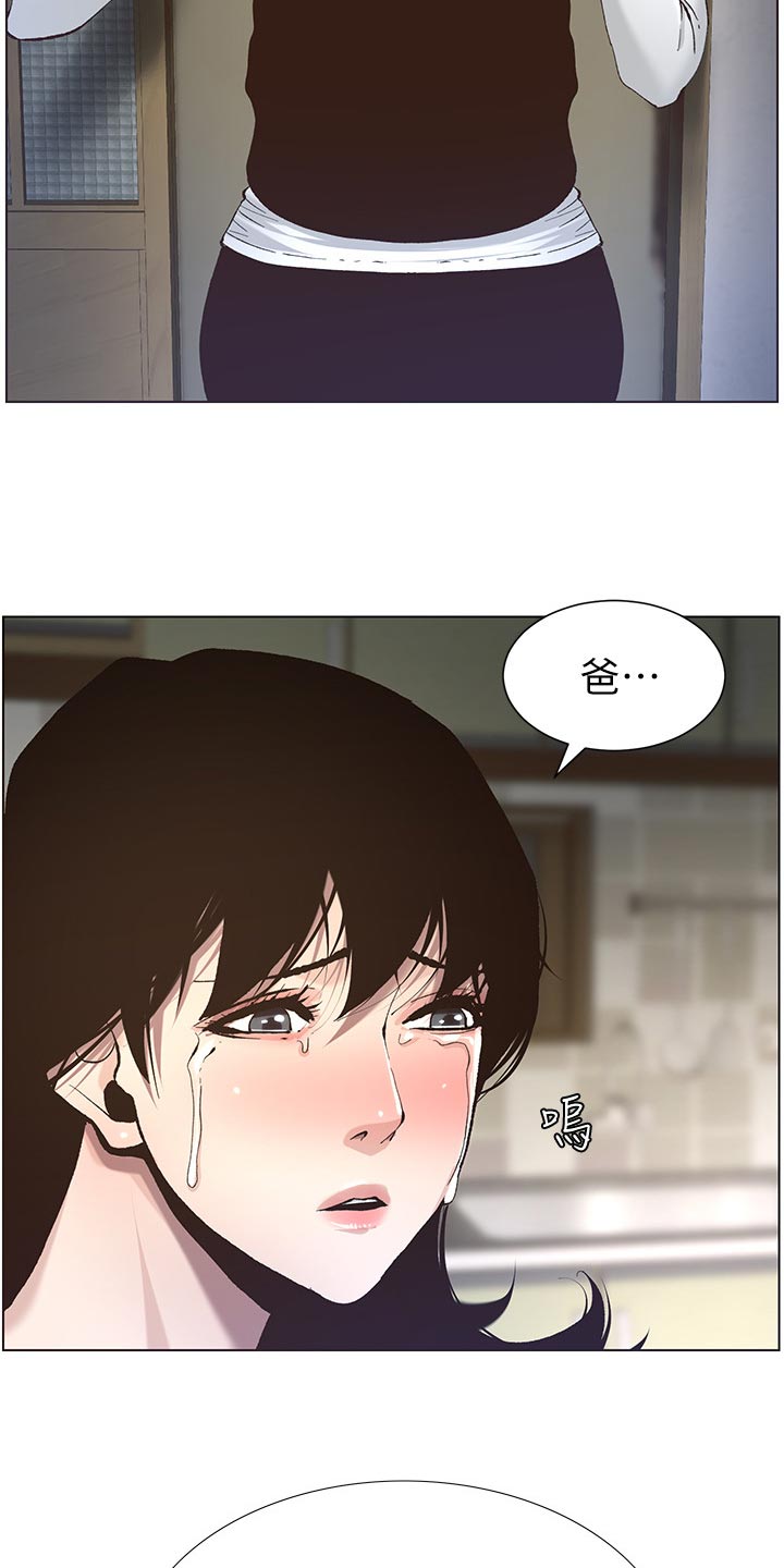 假爸爸漫画,第108章：爸，我好想你1图
