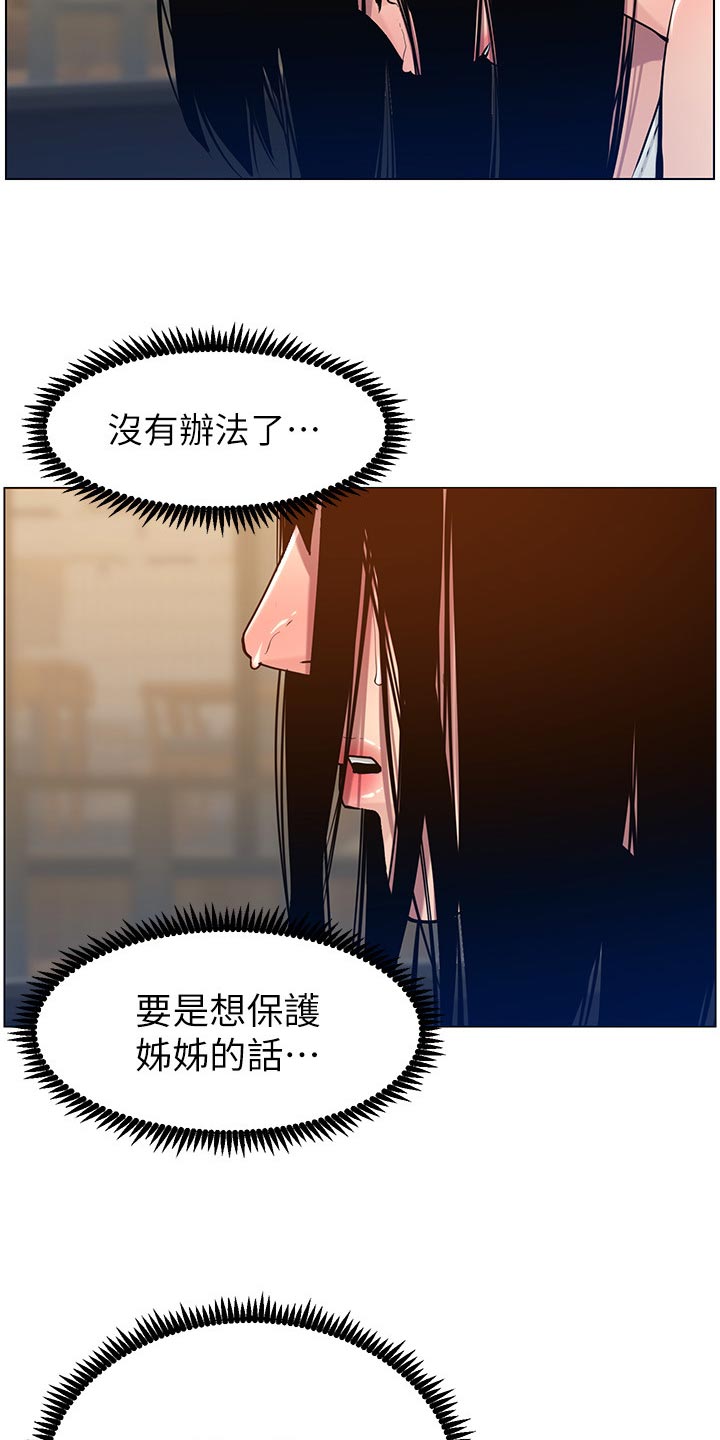假爸爸完整版漫画,第205章：无尽的后悔4图