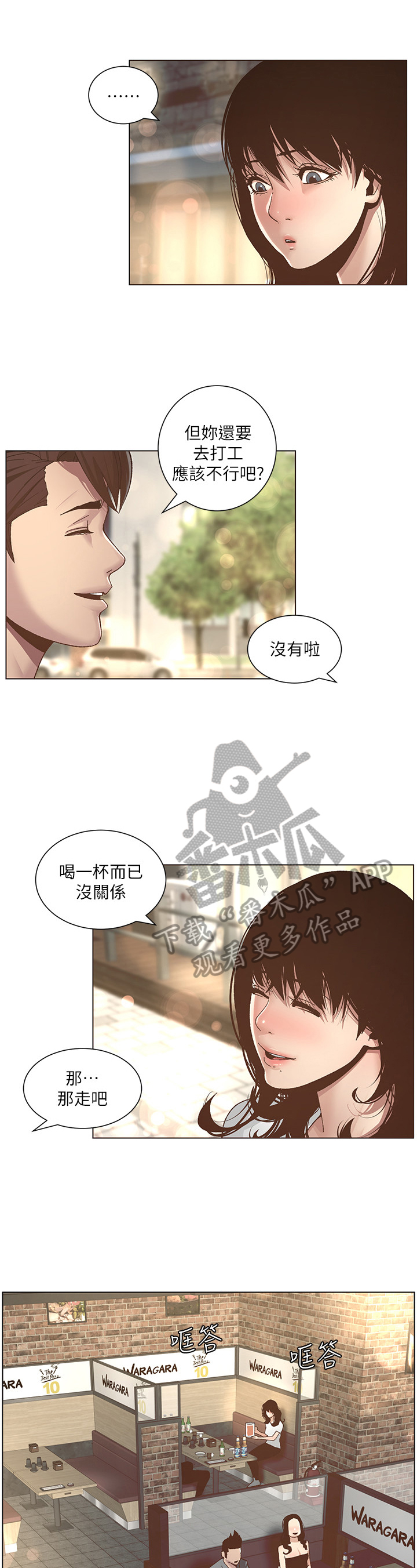 假爸爸剧组漫画,第22章：喝酒2图