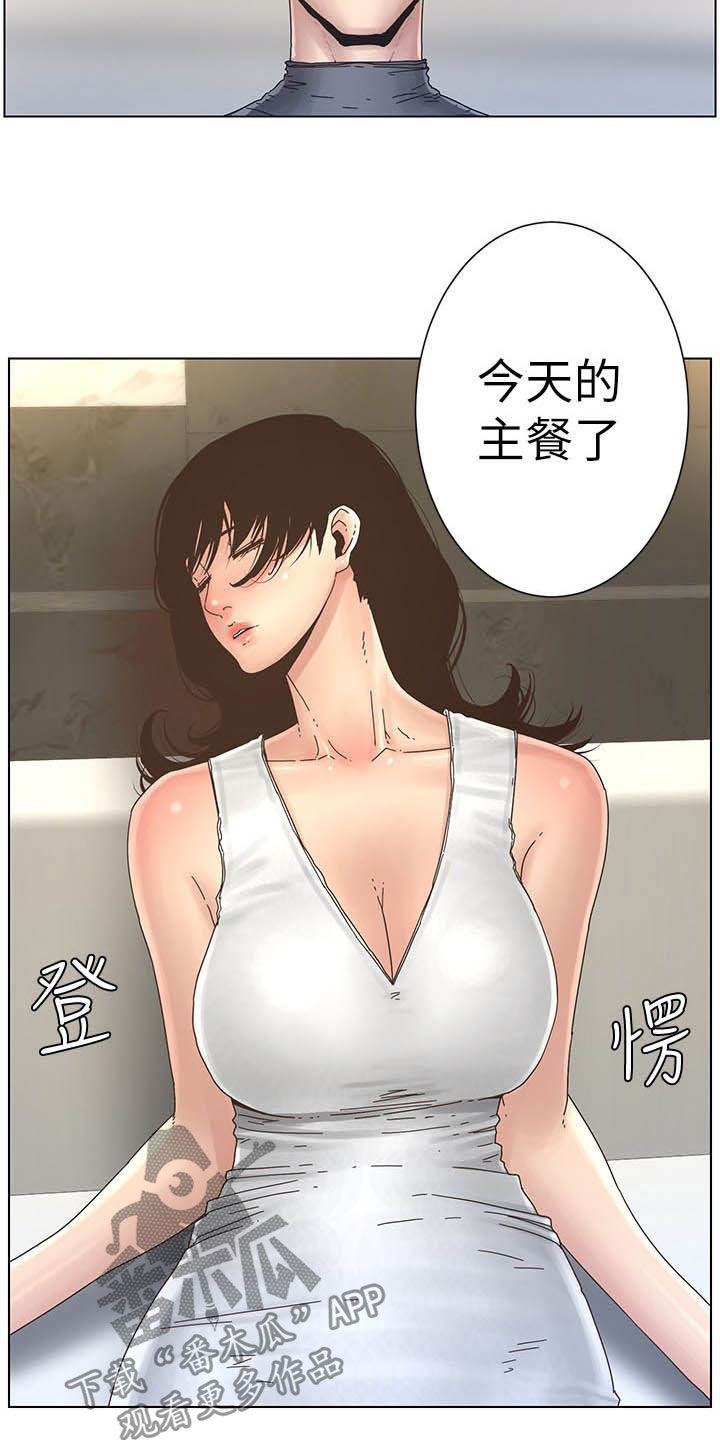 假爸爸好看吗漫画,第67章：目标统一1图
