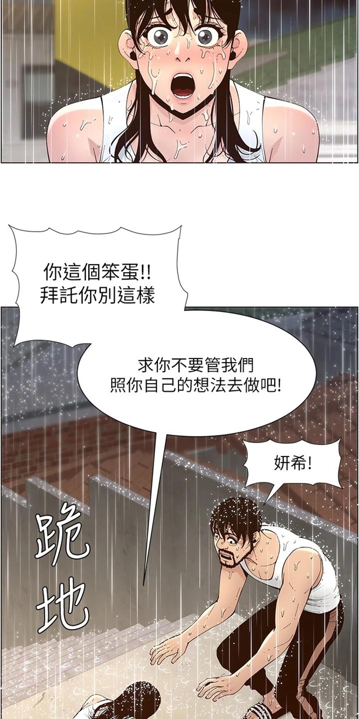 假爸爸剧组漫画,第237章：心乱如麻5图