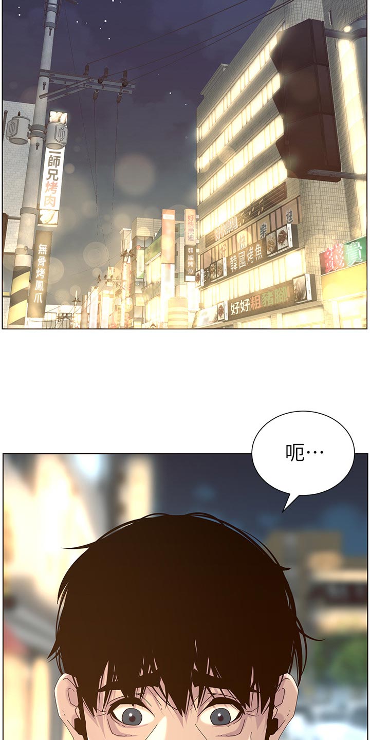 假爸爸漫画,第140章：新形象2图