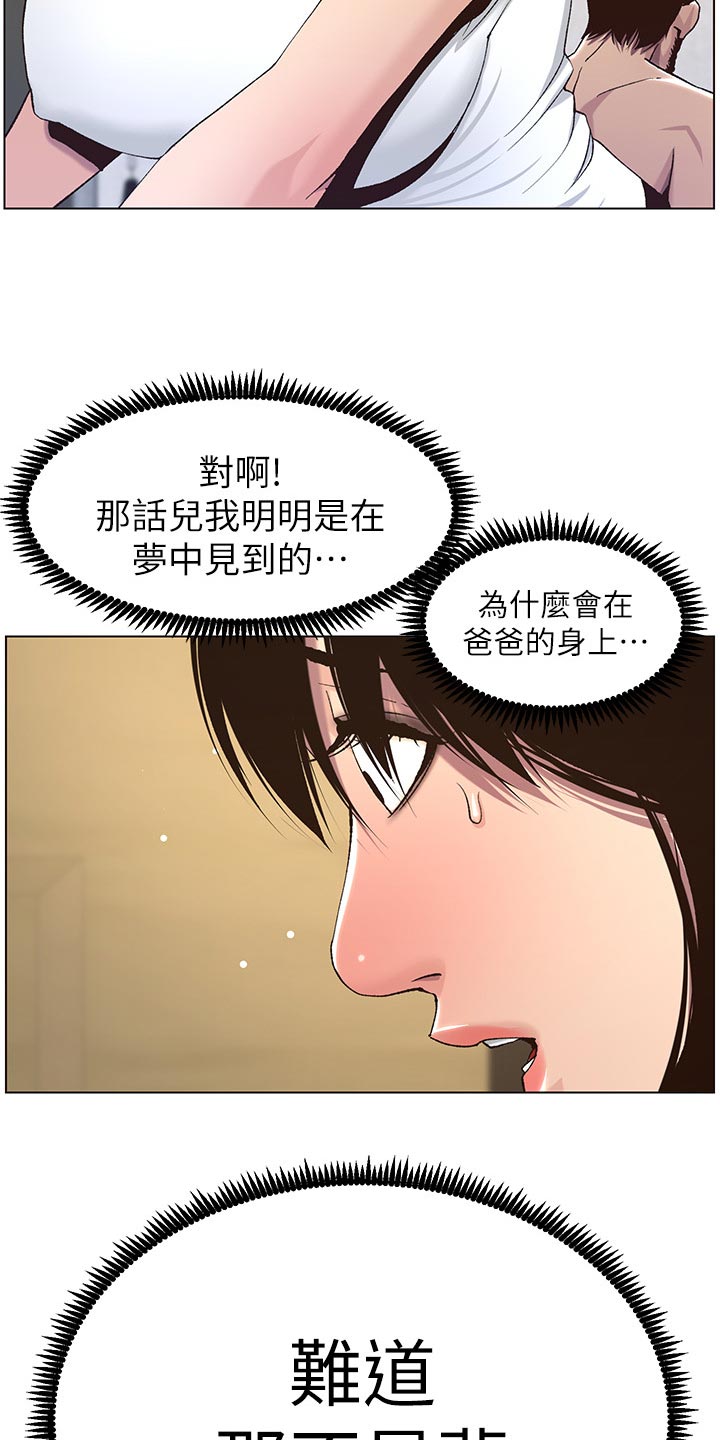 假爸爸漫画,第122章：察觉1图