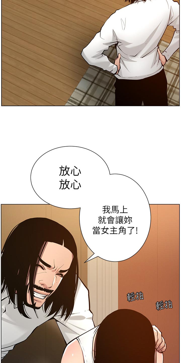 假爸爸漫画,第205章：无尽的后悔4图