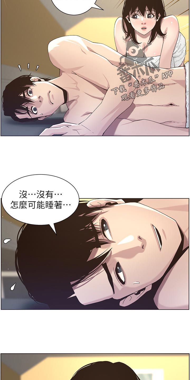 假爸爸在线免费观看漫画,第100章：坐立难安1图