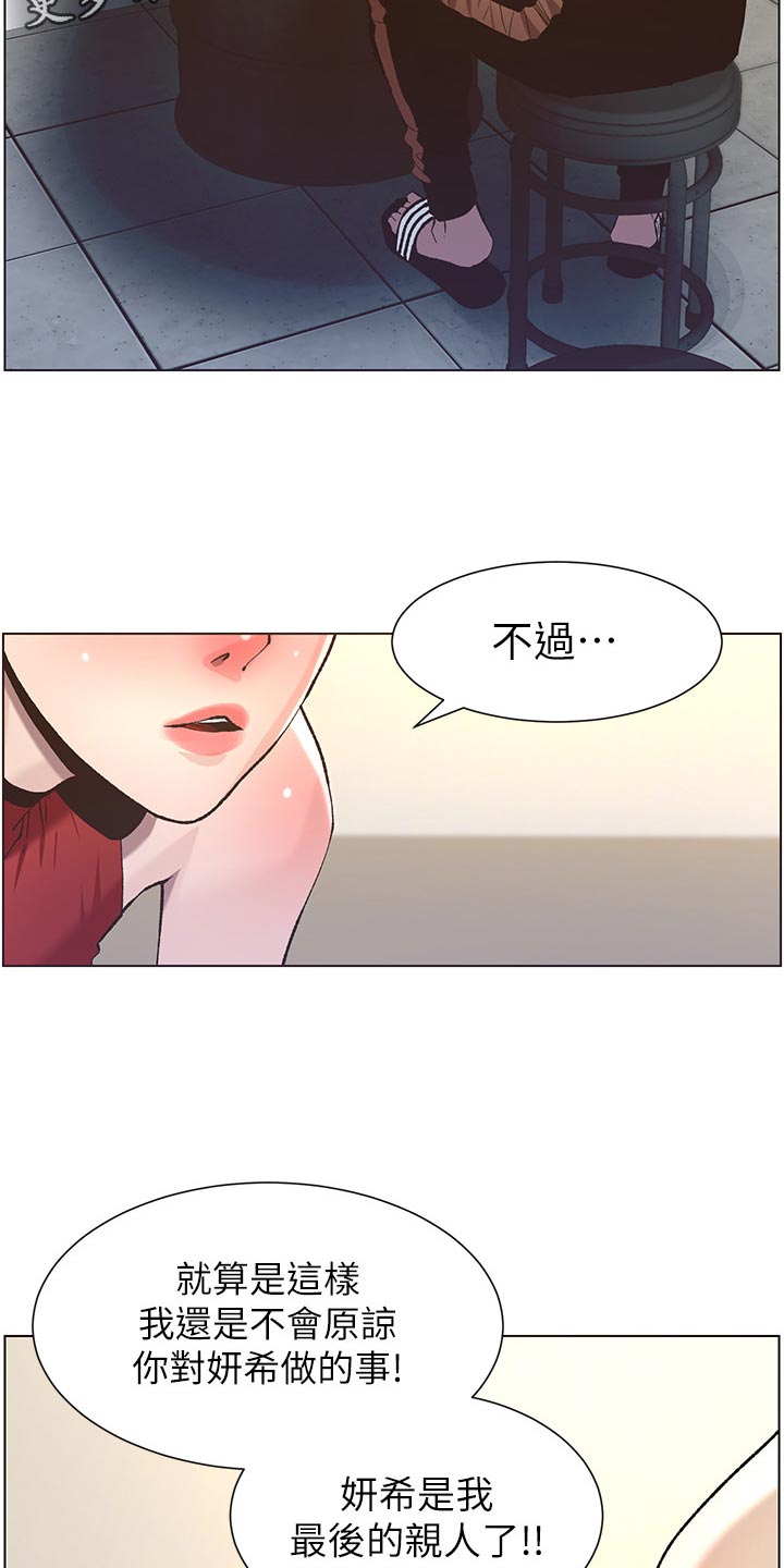 假爸爸在线免费观看漫画,第109章：伤心4图