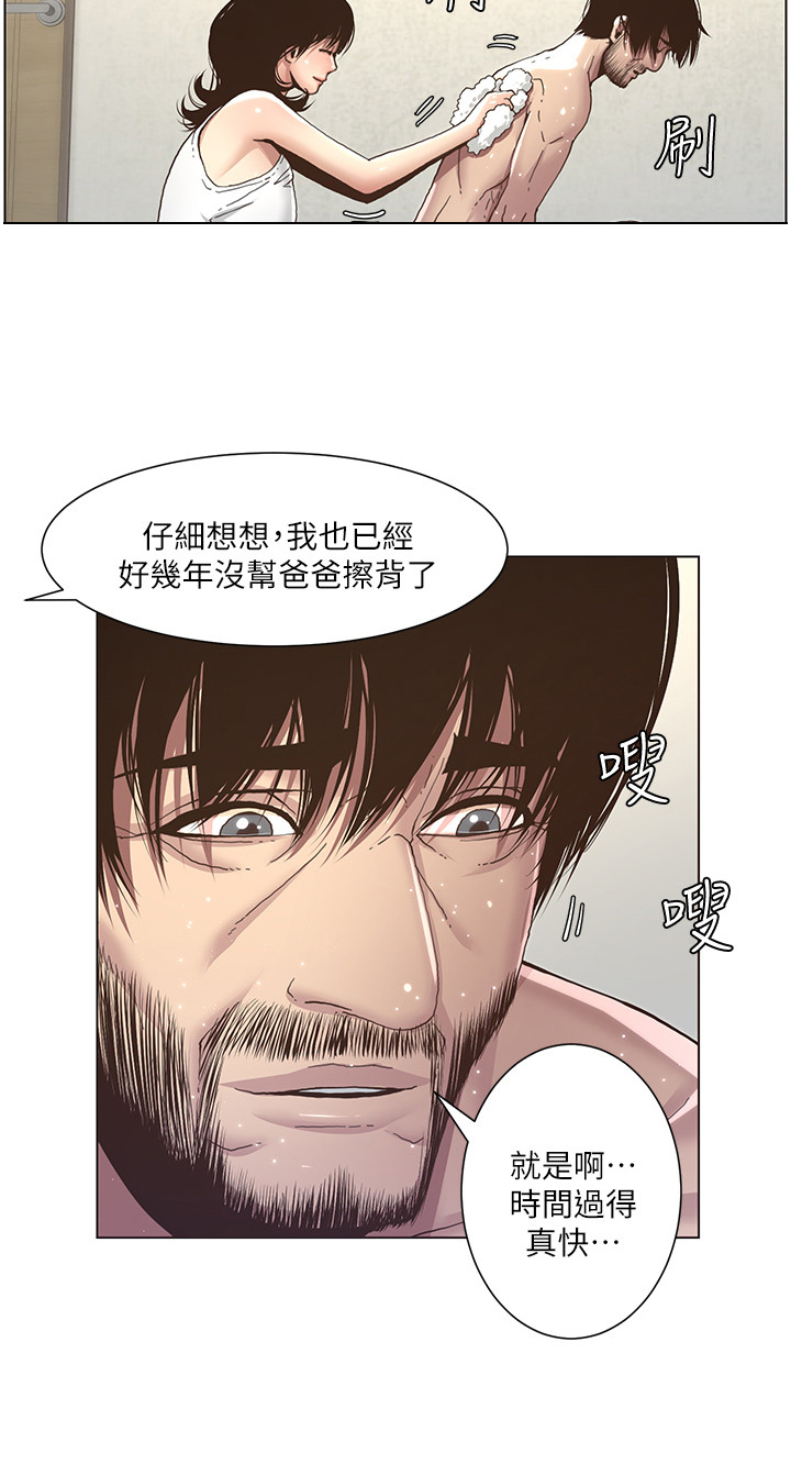 假爸爸漫画,第15章：搓澡2图