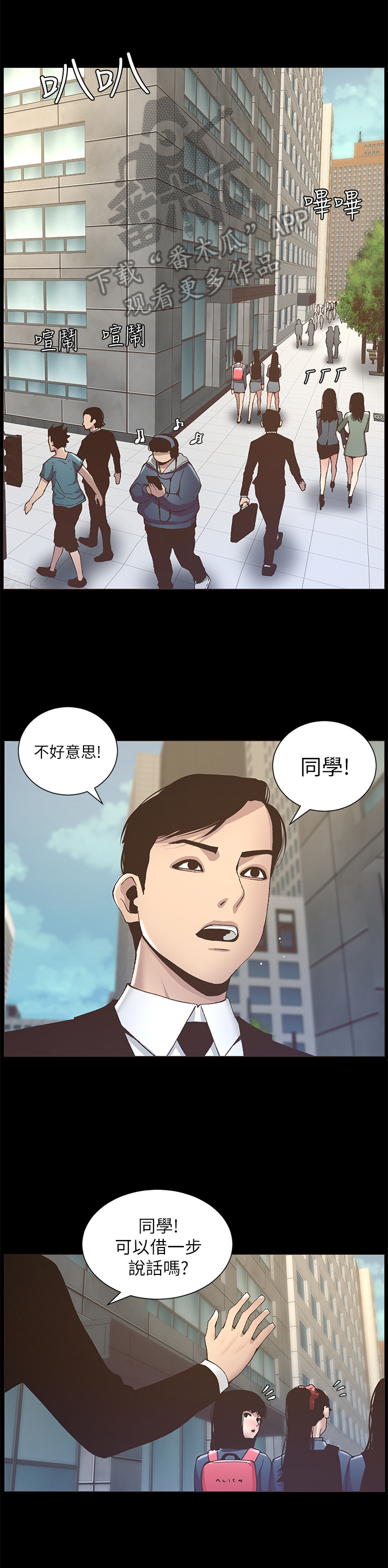 假爸爸漫画,第25章：自傲4图