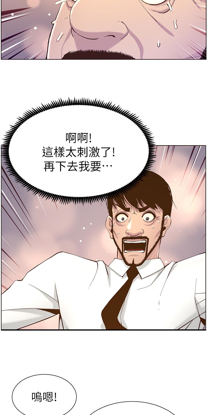 假爸爸在线免费观看漫画,第145章：不能心软5图