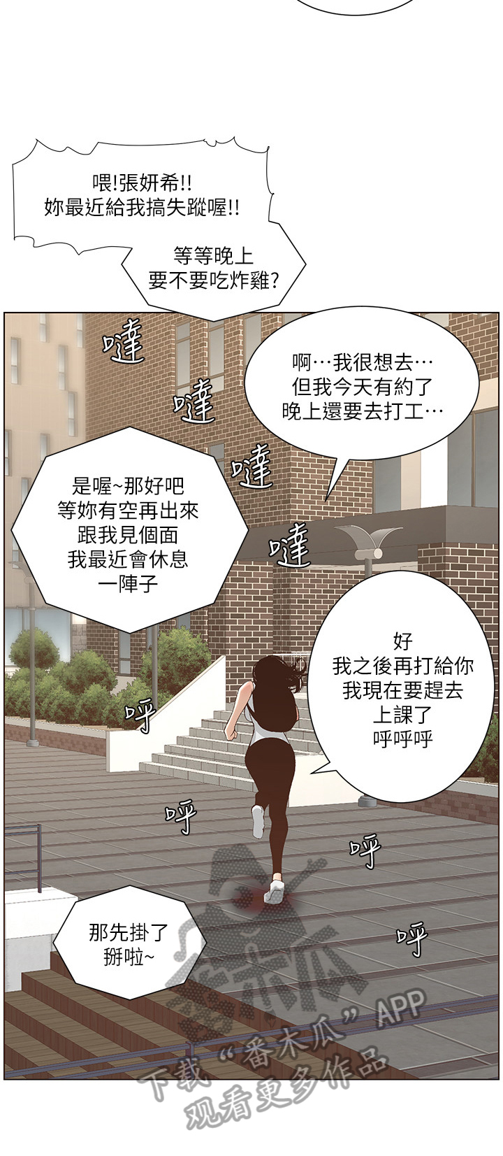 假爸爸漫画,第20章：赶上了2图