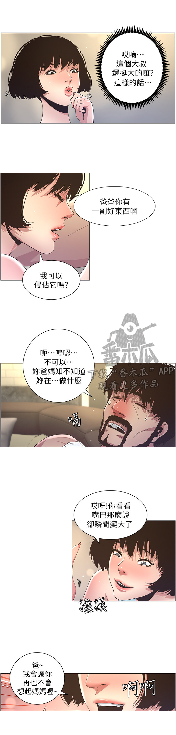 假爸爸漫画,第55章：错觉4图