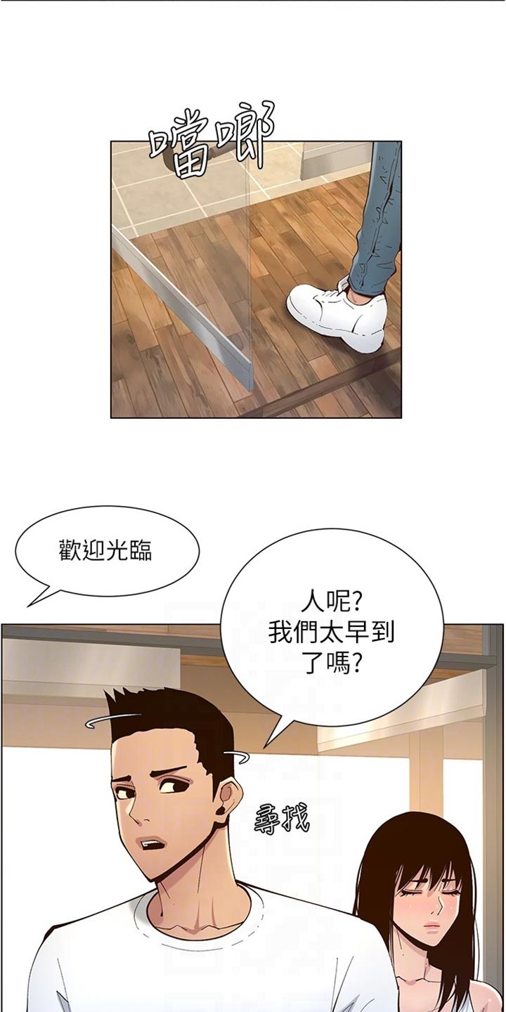 假爸爸电影版全免观看漫画,第232章：预谋5图