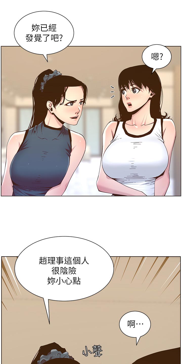 假爸爸剧组漫画,第139章：鸡皮疙瘩4图