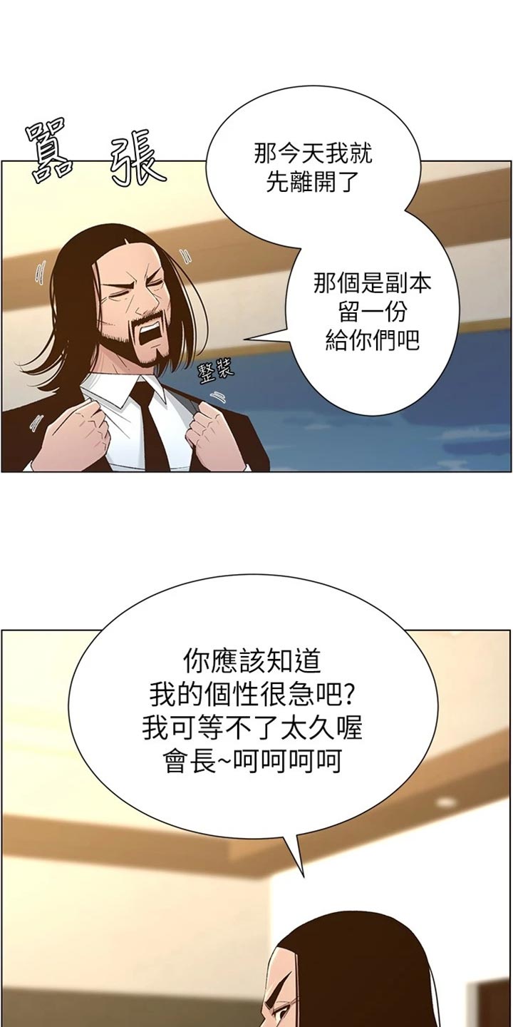假爸爸完整版电影漫画,第220章：要求1图