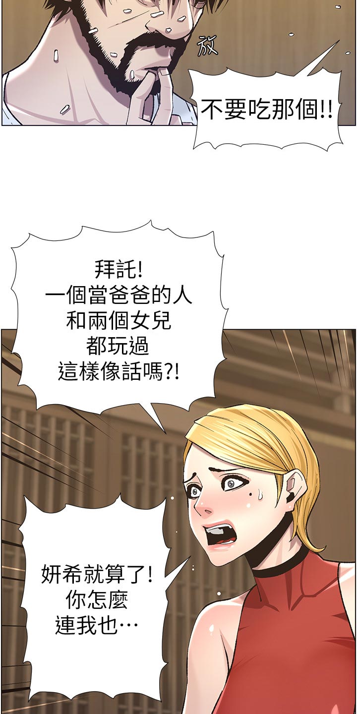 假爸爸在线免费观看漫画,第115章：破口大骂3图